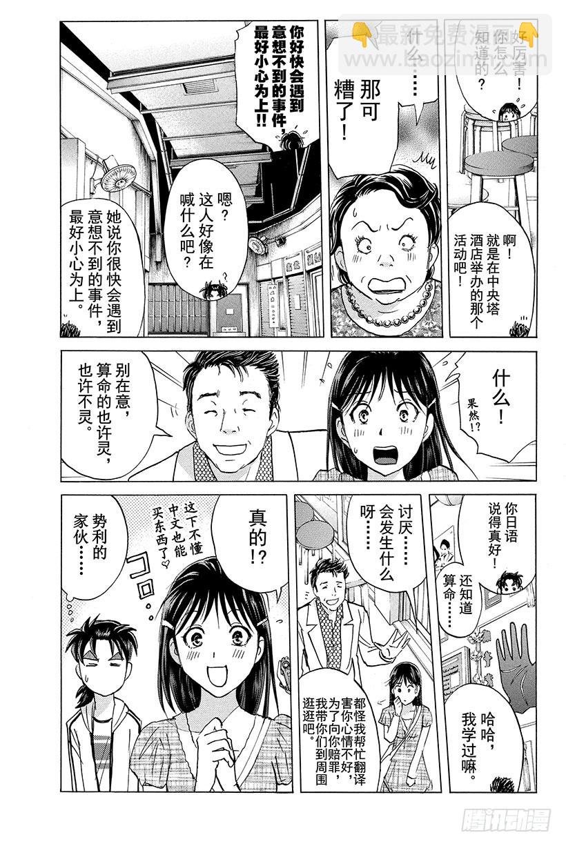 香港九龙财宝杀人事件 第1话