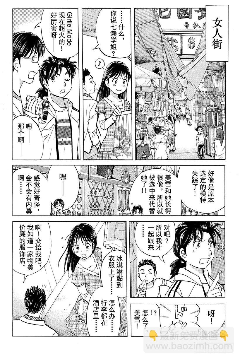 香港九龙财宝杀人事件 第1话
