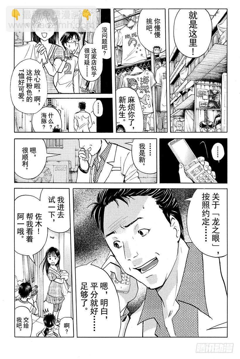 香港九龙财宝杀人事件 第1话