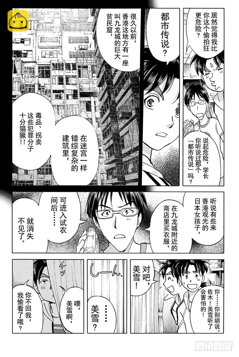 香港九龙财宝杀人事件 第1话