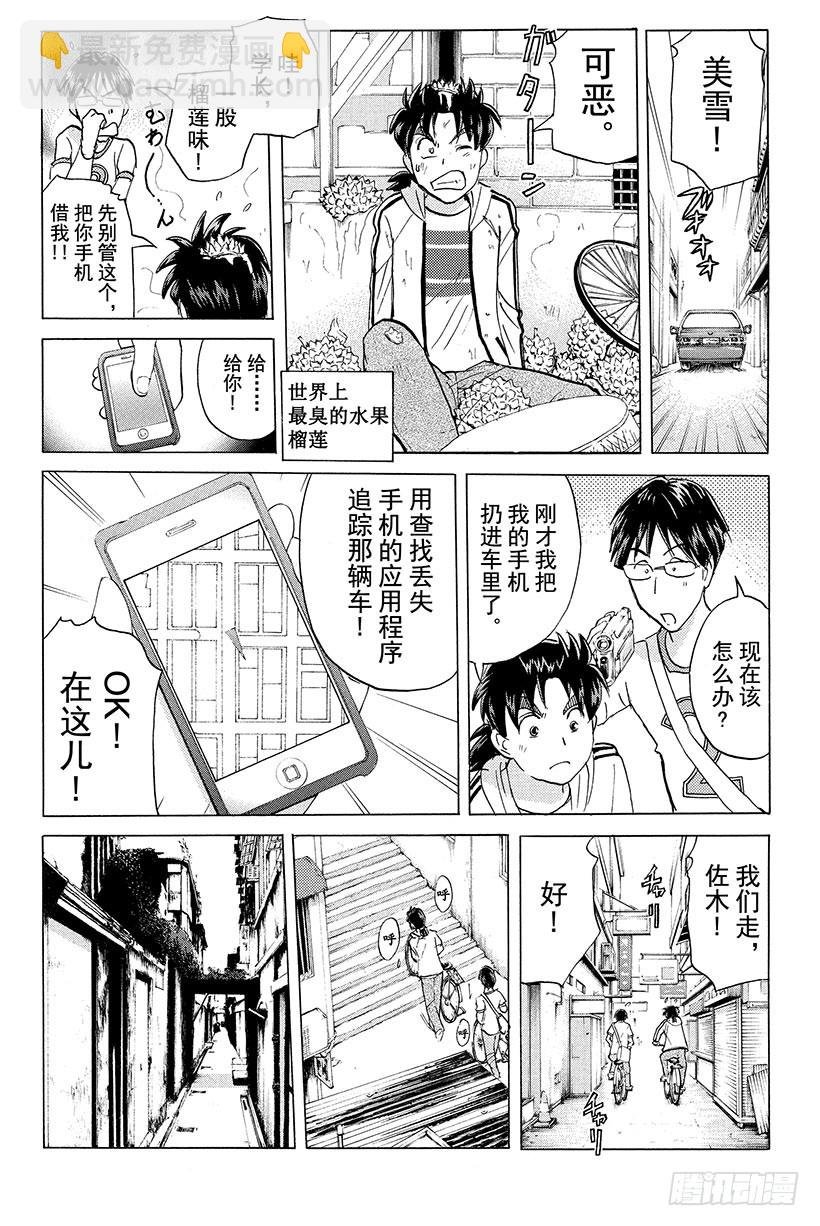 香港九龙财宝杀人事件 第1话