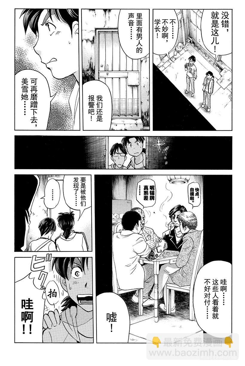 香港九龙财宝杀人事件 第1话