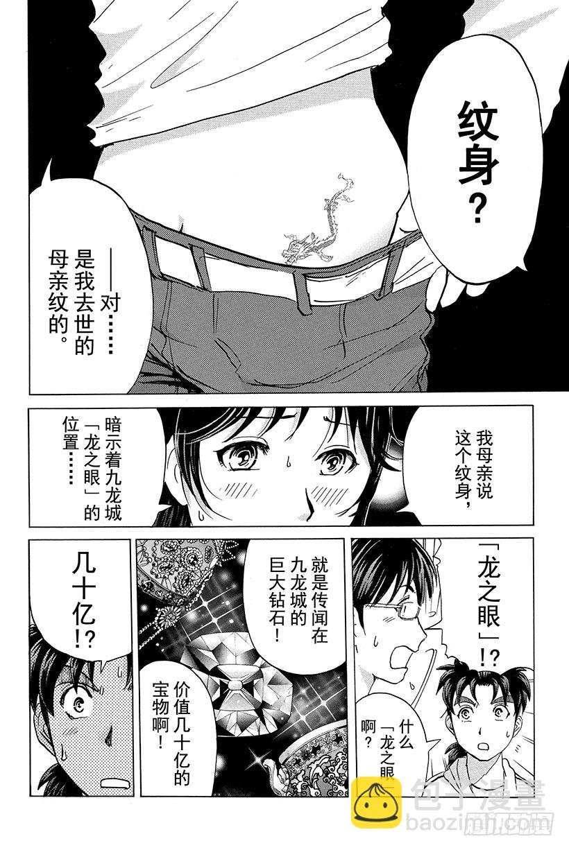 香港九龙财宝杀人事件 第2话