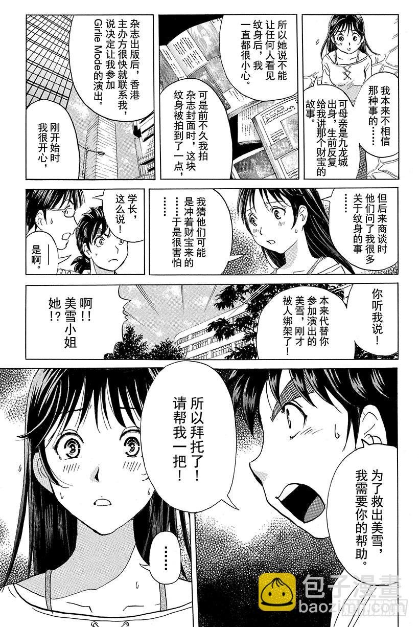 香港九龙财宝杀人事件 第2话