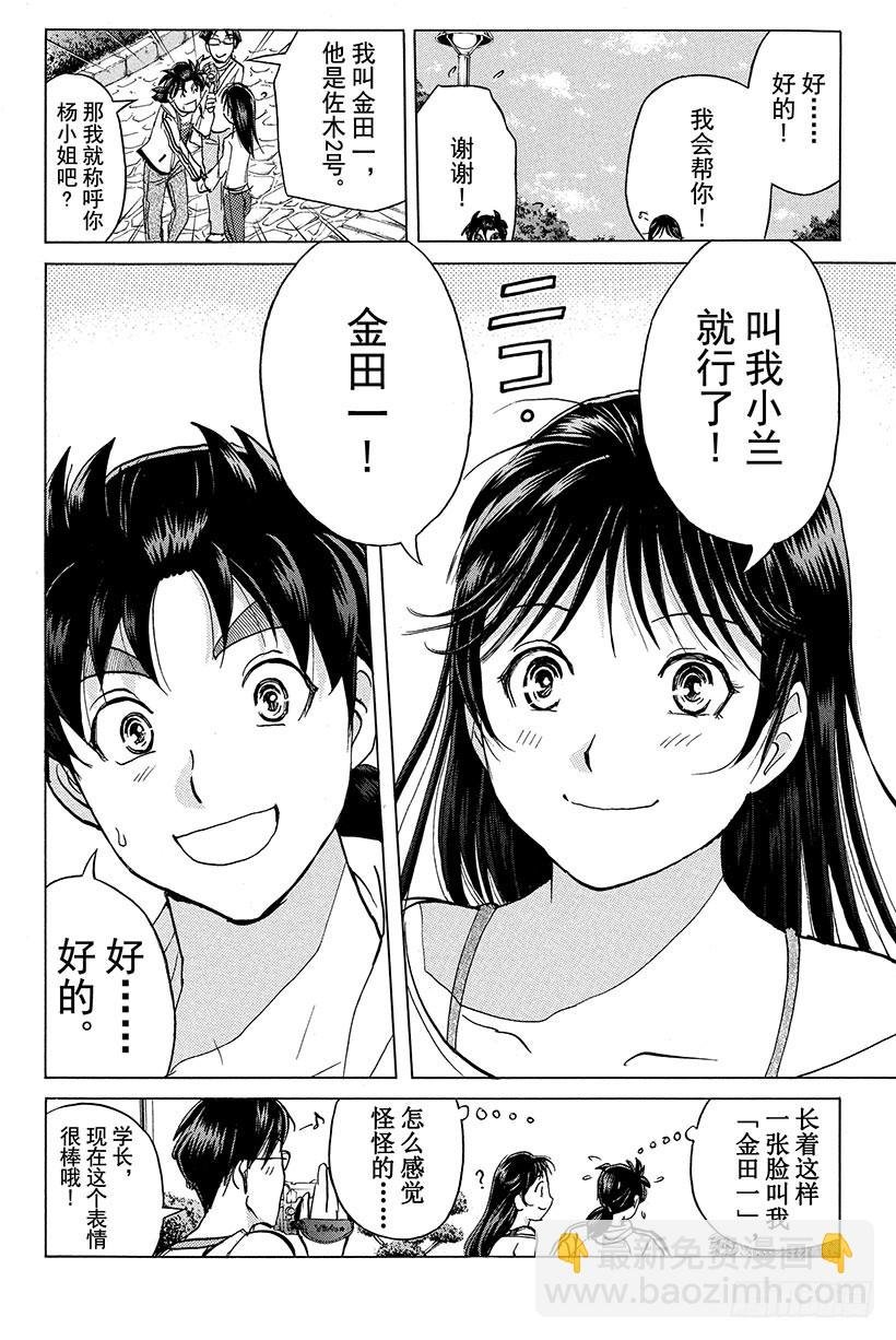 香港九龙财宝杀人事件 第2话