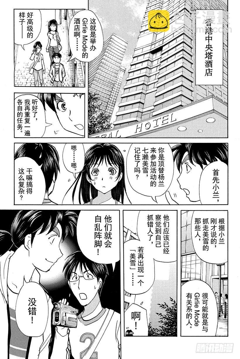香港九龙财宝杀人事件 第2话