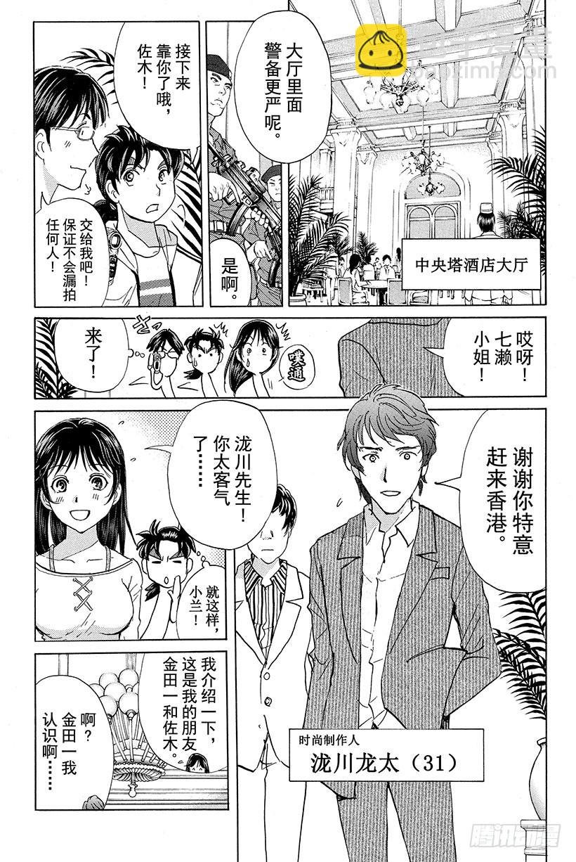 香港九龙财宝杀人事件 第2话