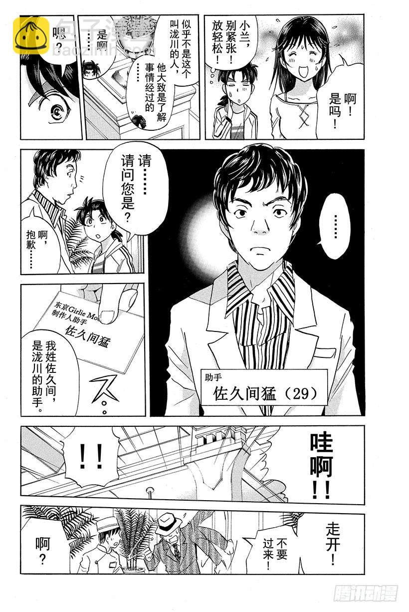 香港九龙财宝杀人事件 第2话