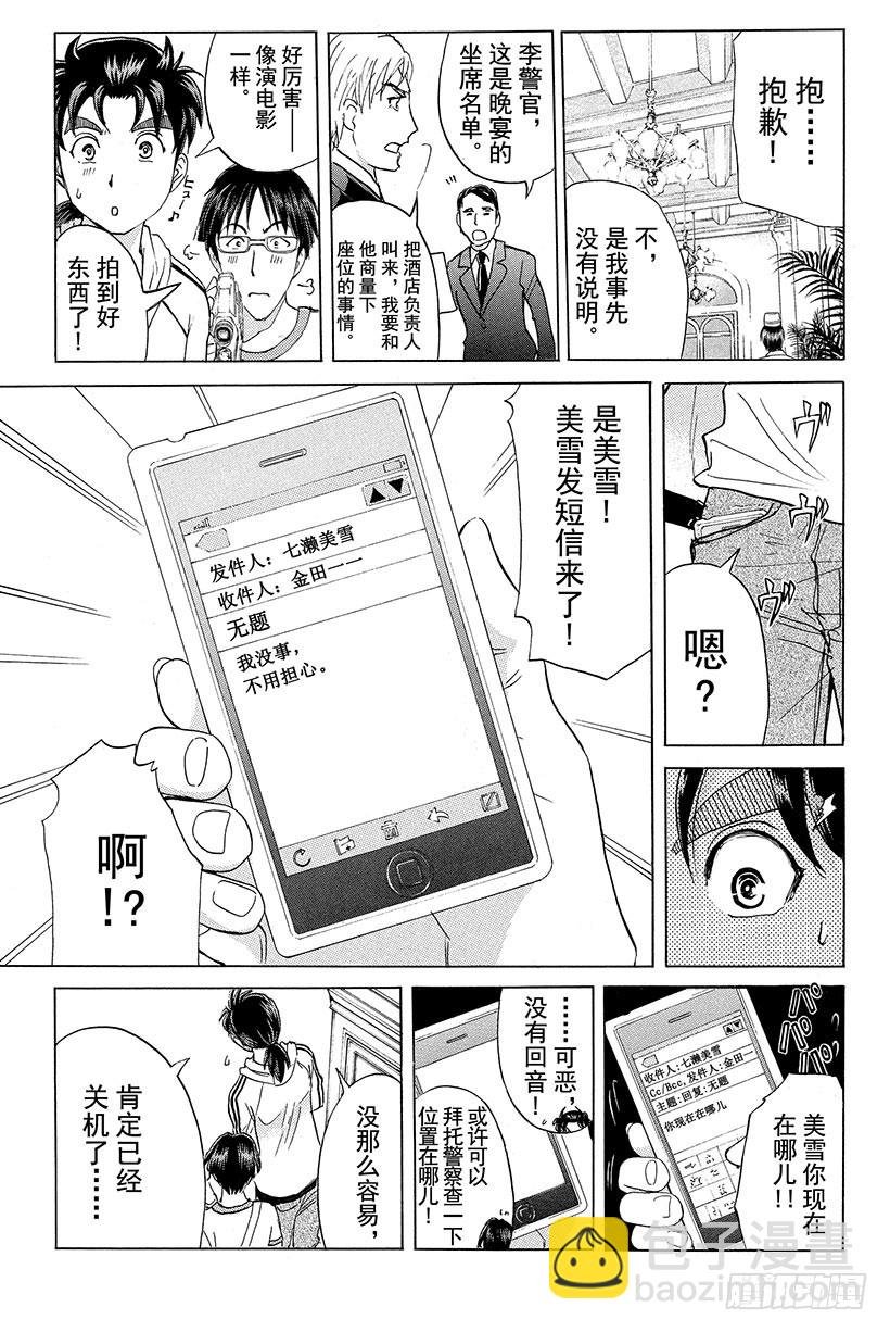 香港九龙财宝杀人事件 第2话