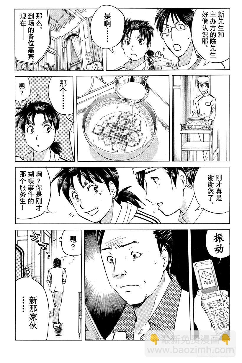 香港九龙财宝杀人事件 第2话
