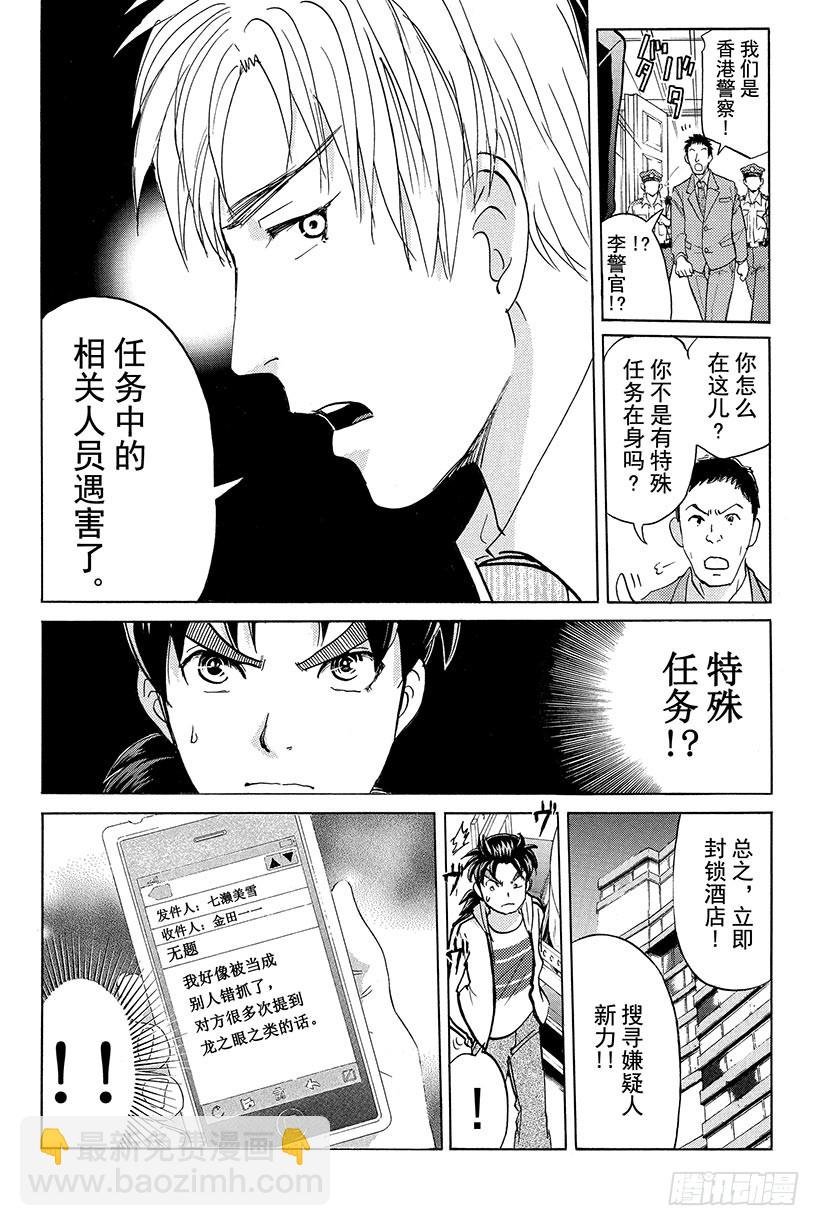 香港九龙财宝杀人事件 第3话