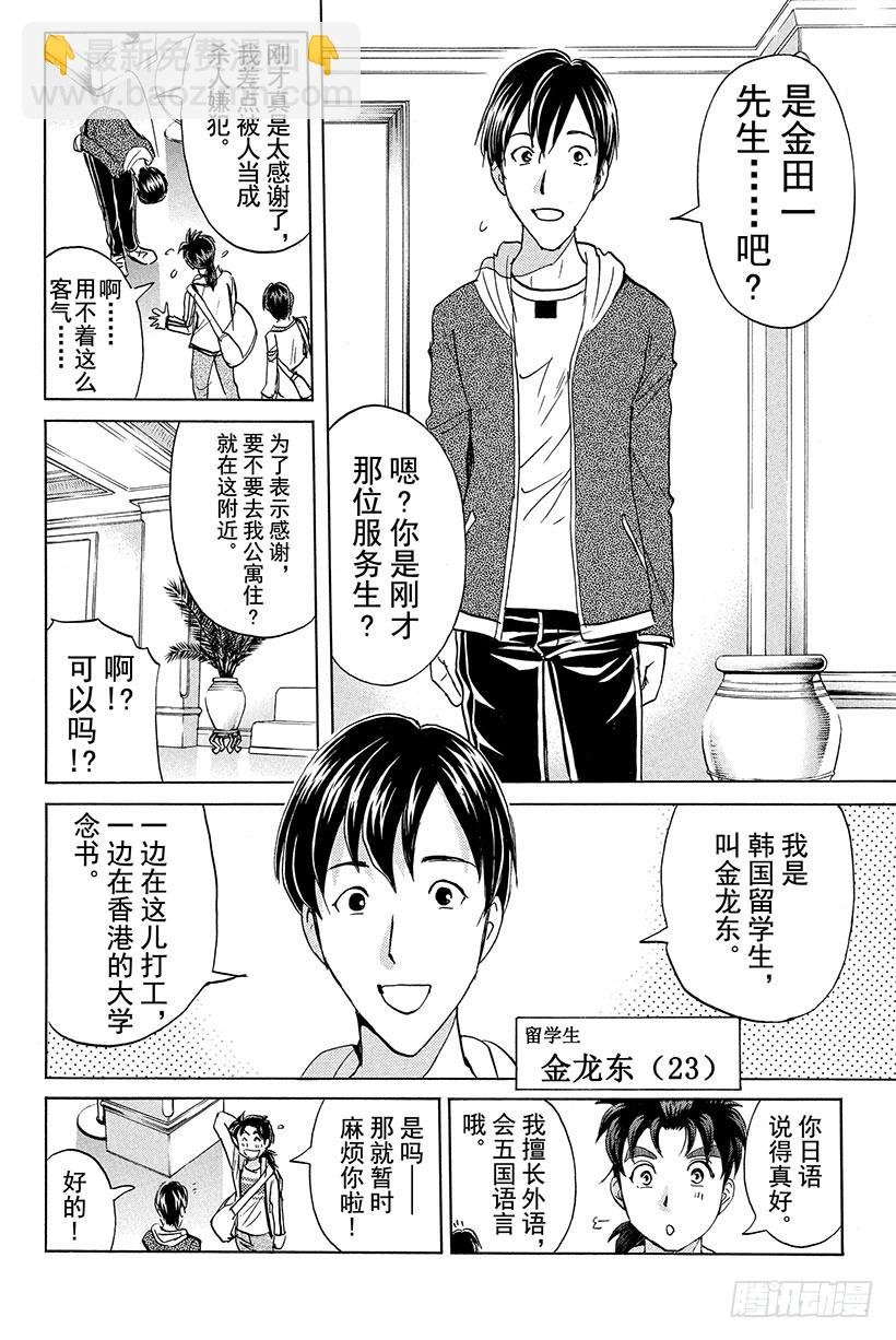香港九龙财宝杀人事件 第3话