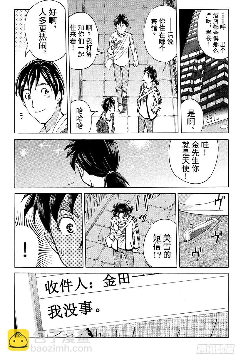 香港九龙财宝杀人事件 第3话