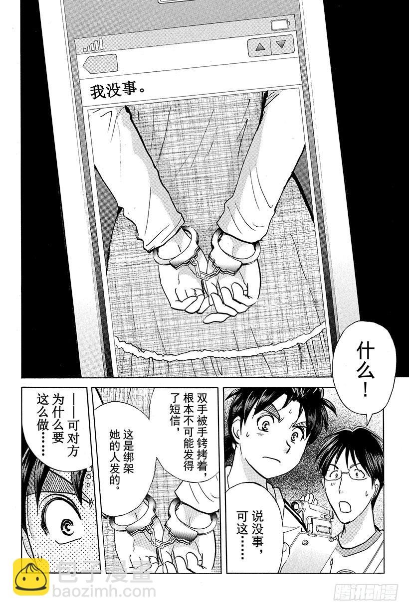 香港九龙财宝杀人事件 第3话