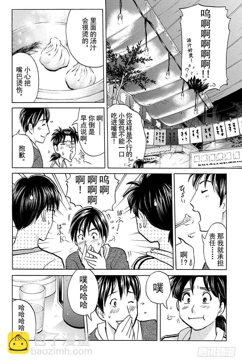 香港九龙财宝杀人事件 第3话