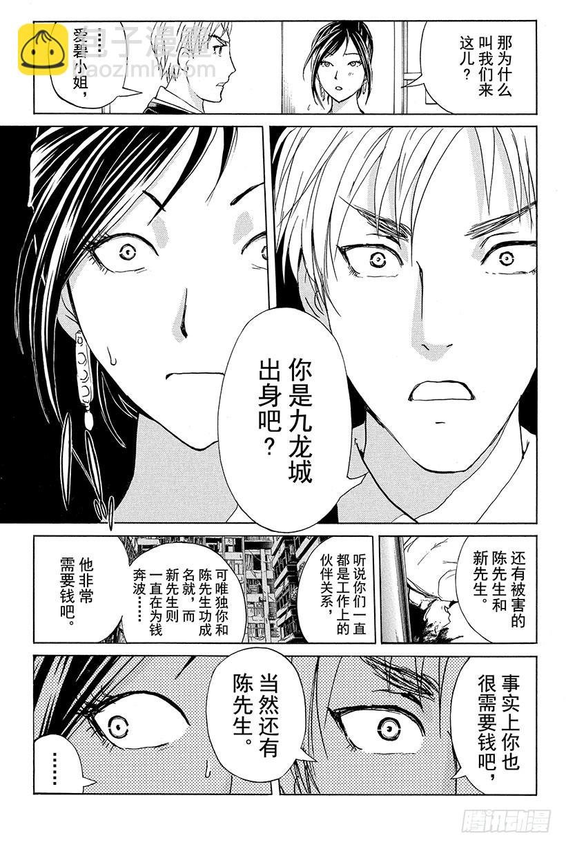 香港九龙财宝杀人事件 第3话