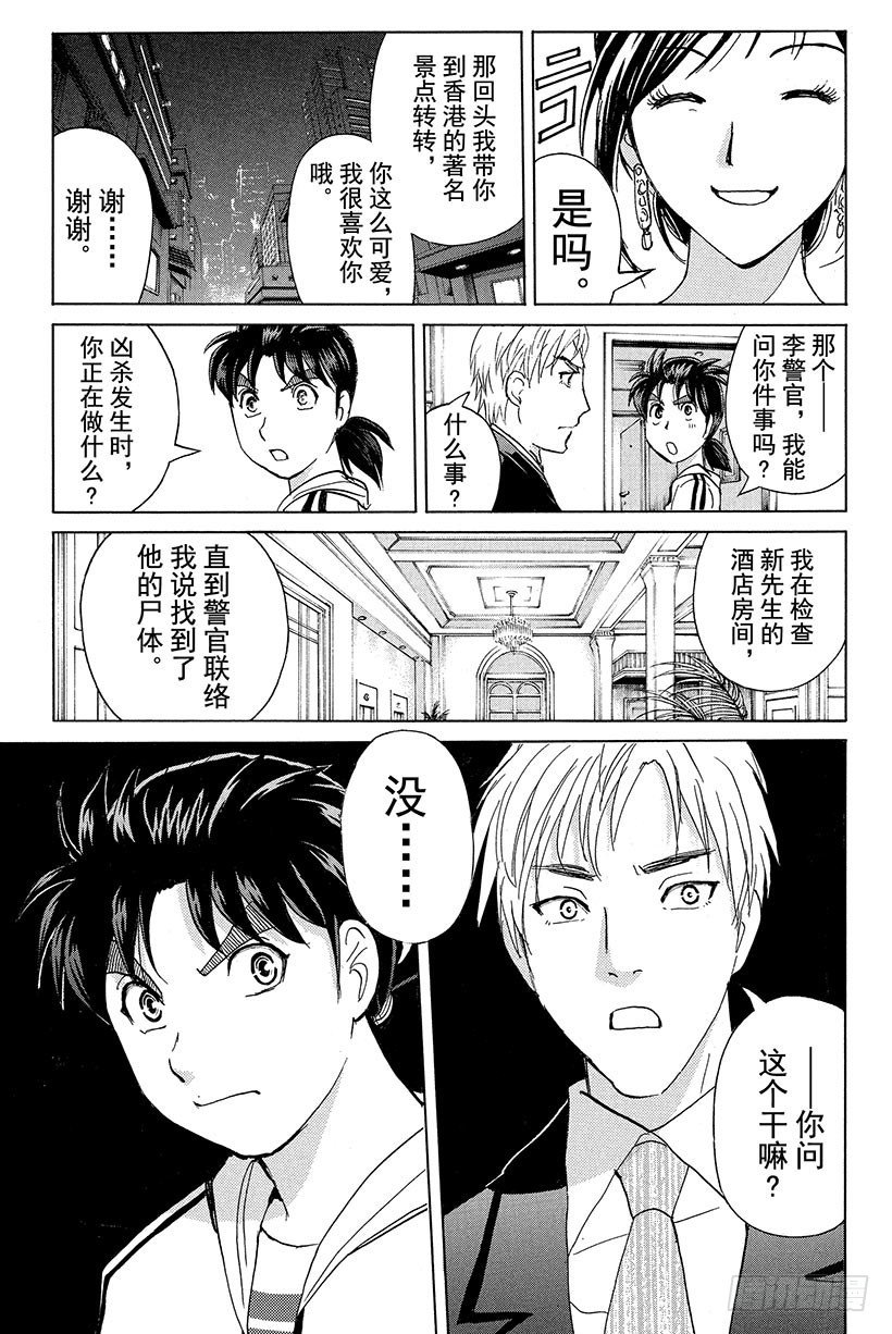 香港九龙财宝杀人事件 第3话