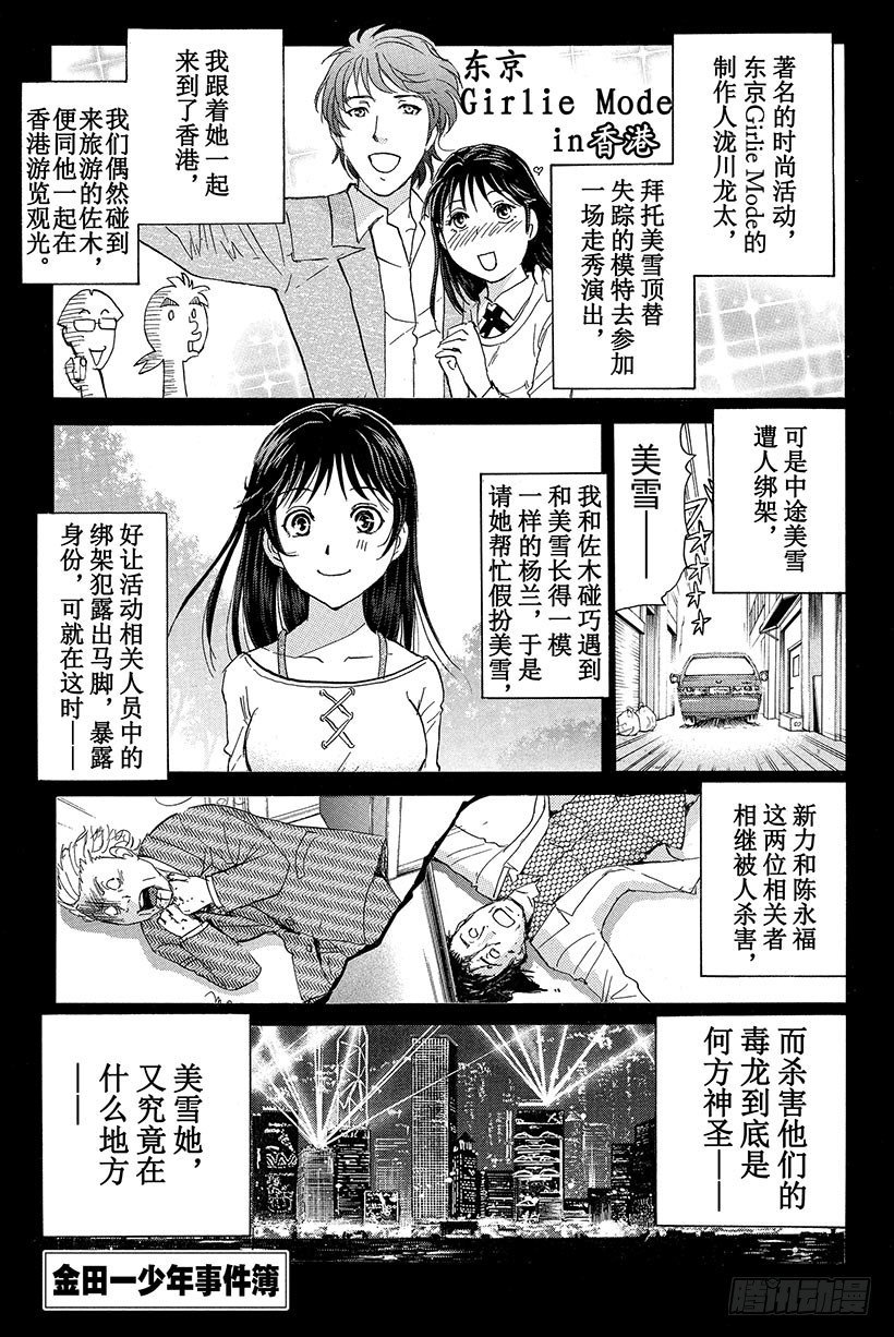香港九龙财宝杀人事件 第4话
