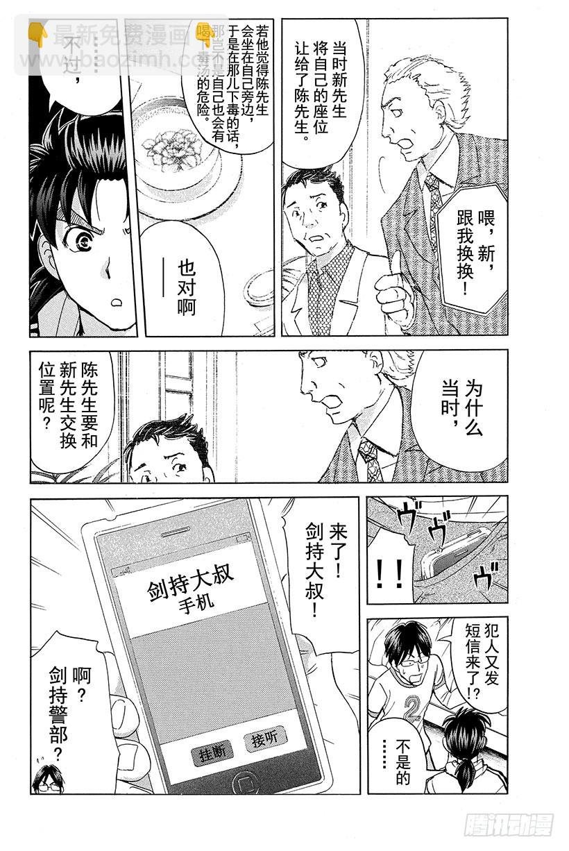 香港九龙财宝杀人事件 第4话