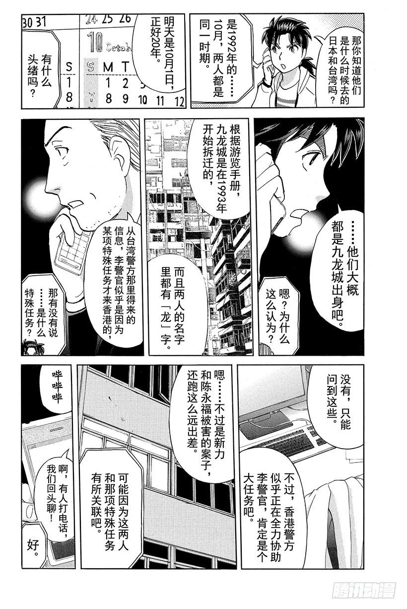 香港九龙财宝杀人事件 第4话