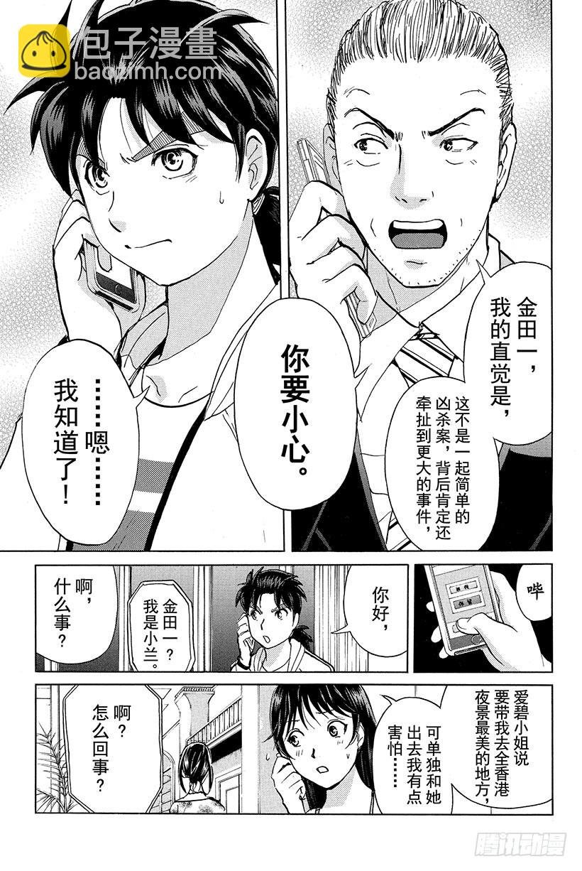 香港九龙财宝杀人事件 第4话