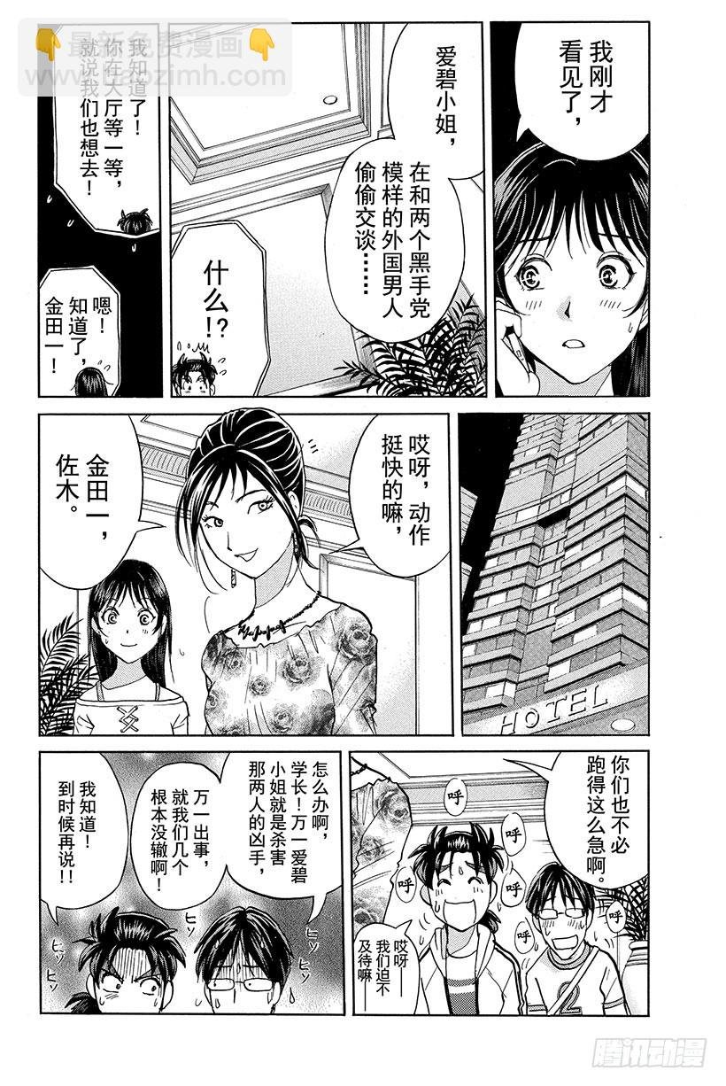 香港九龙财宝杀人事件 第4话