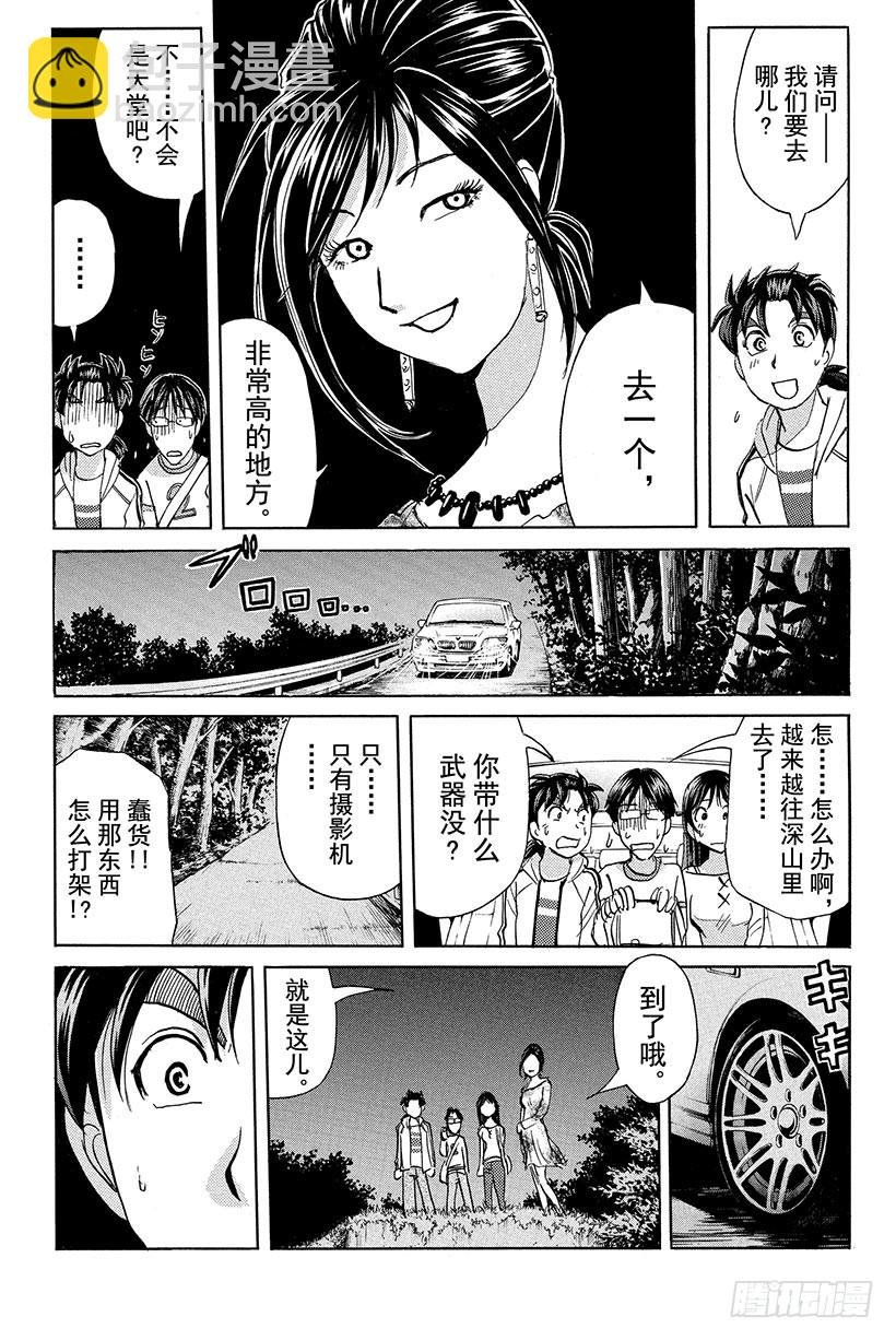 香港九龙财宝杀人事件 第4话