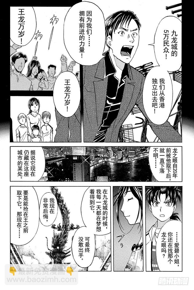 香港九龙财宝杀人事件 第4话