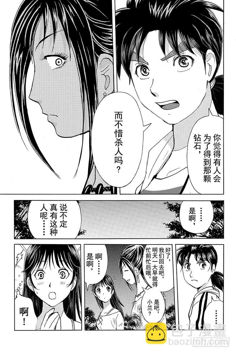 香港九龙财宝杀人事件 第4话