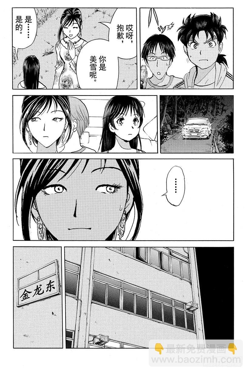 香港九龙财宝杀人事件 第4话
