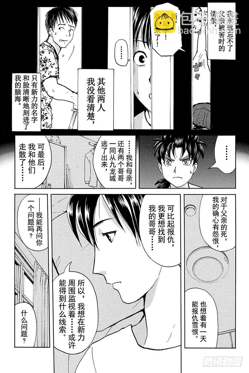 香港九龙财宝杀人事件 第4话