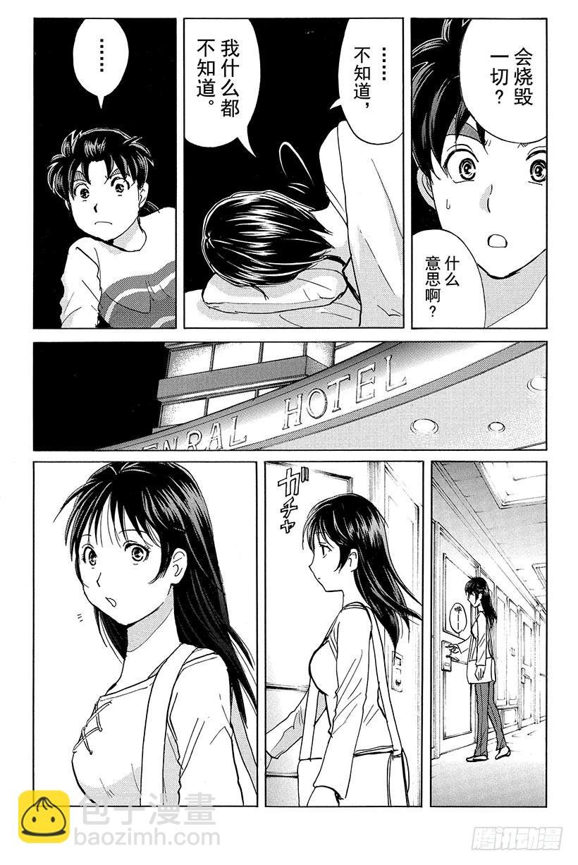 香港九龙财宝杀人事件 第4话