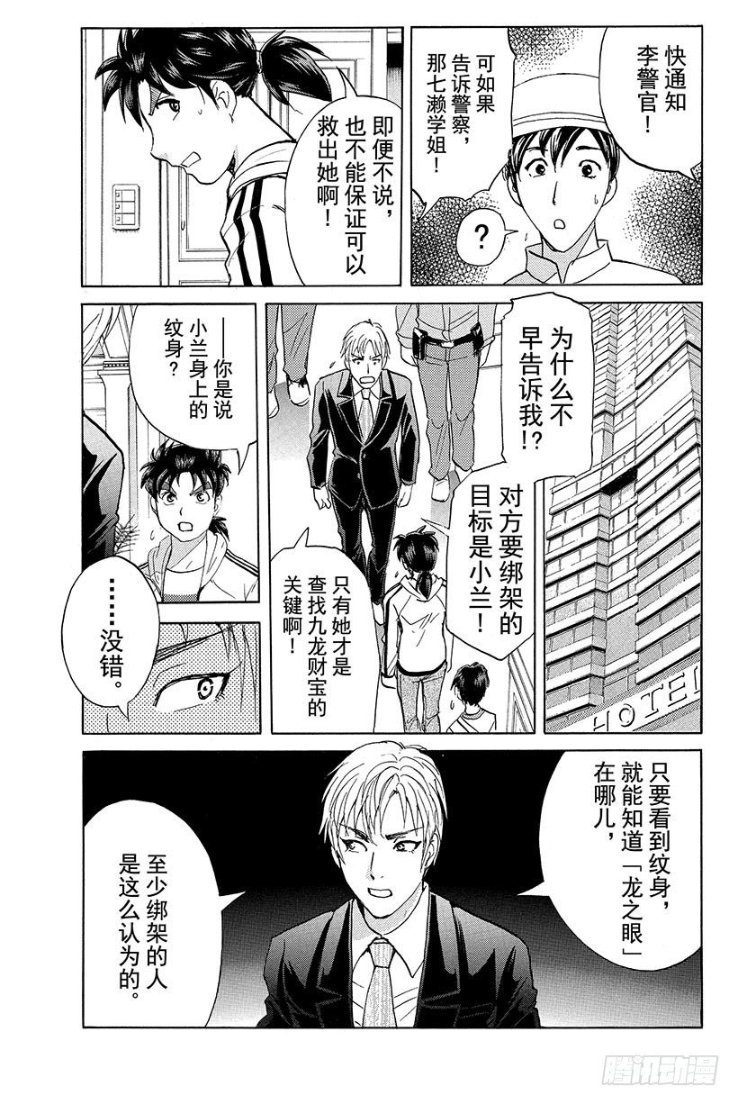 香港九龙财宝杀人事件 第5话