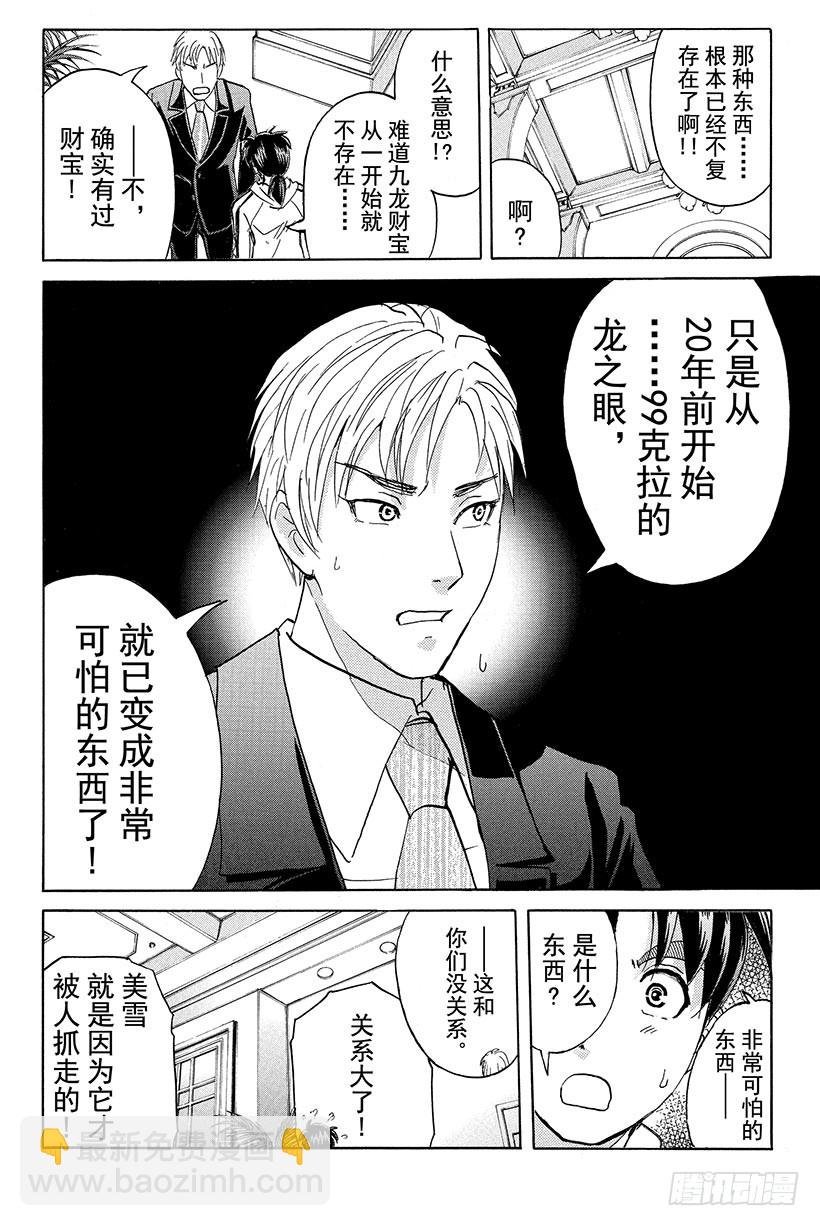 香港九龙财宝杀人事件 第5话