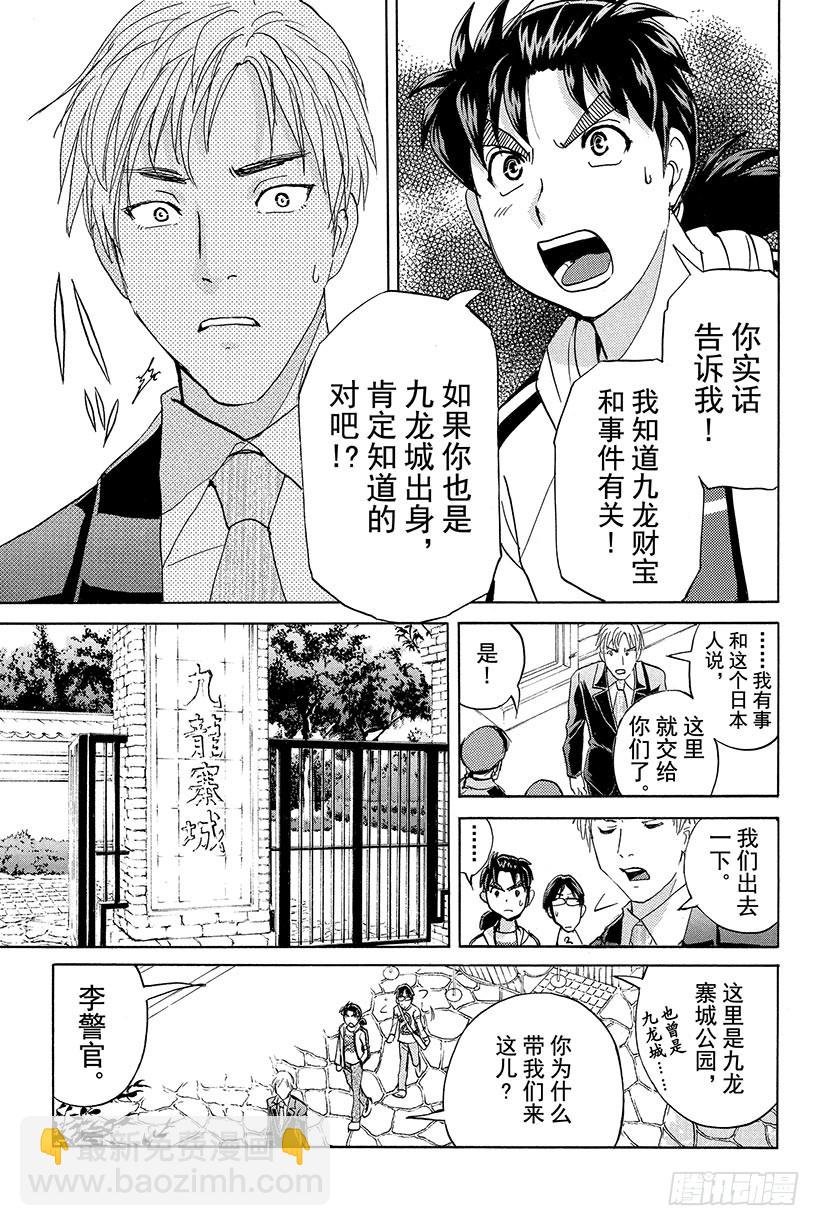 香港九龙财宝杀人事件 第5话