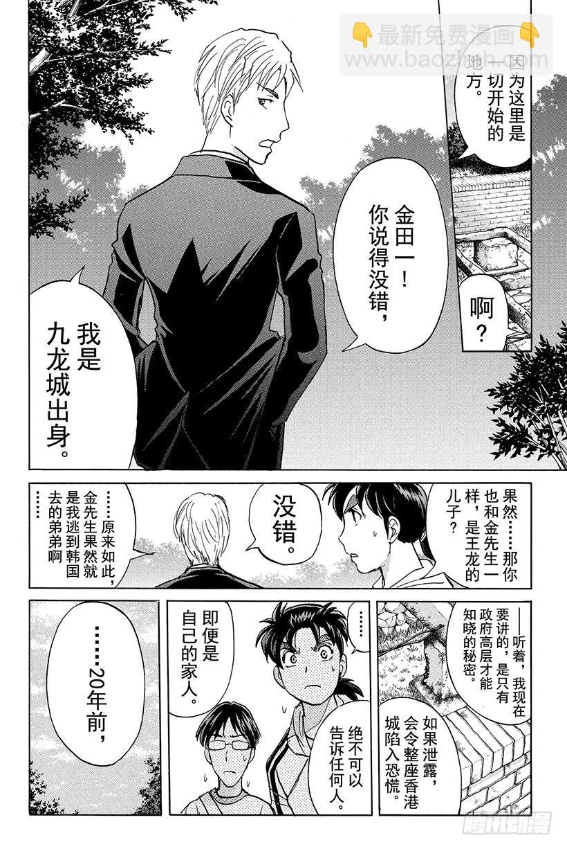 香港九龙财宝杀人事件 第5话