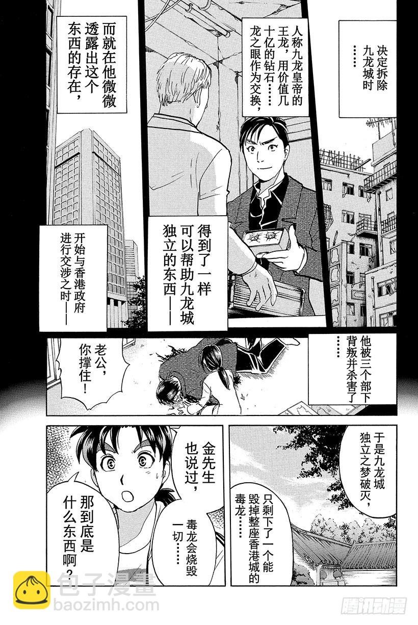 香港九龙财宝杀人事件 第5话