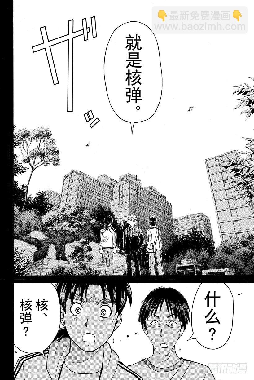 香港九龙财宝杀人事件 第5话
