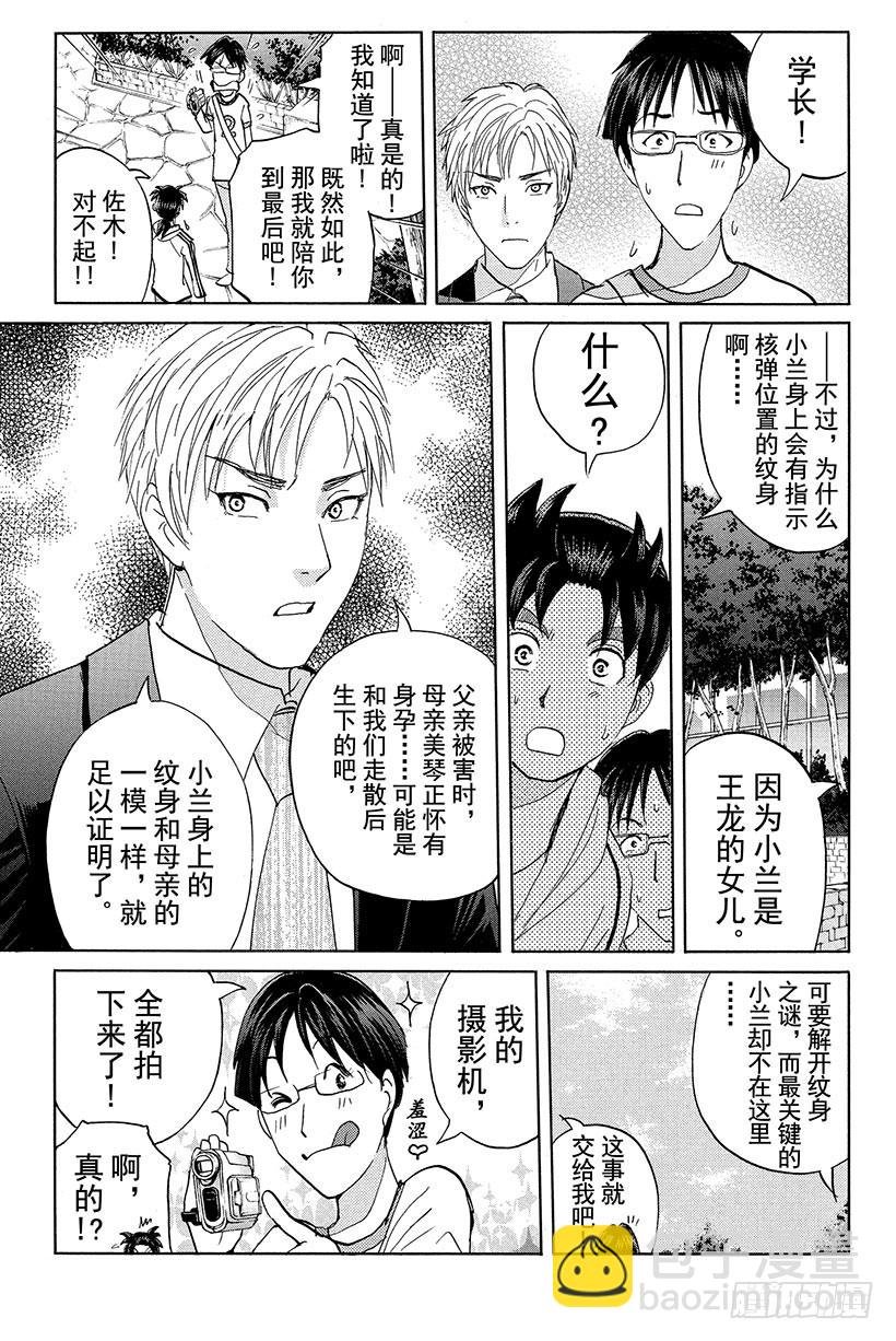 香港九龙财宝杀人事件 第5话