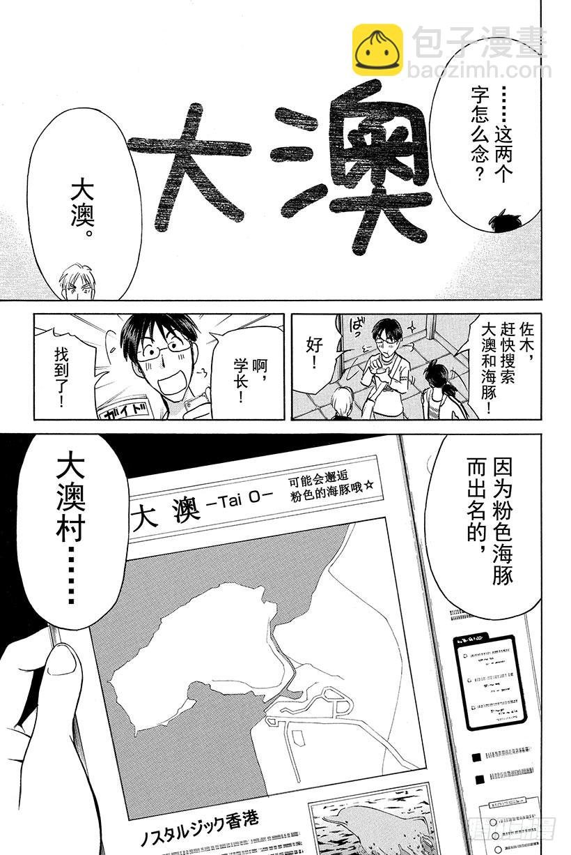 香港九龙财宝杀人事件 第5话
