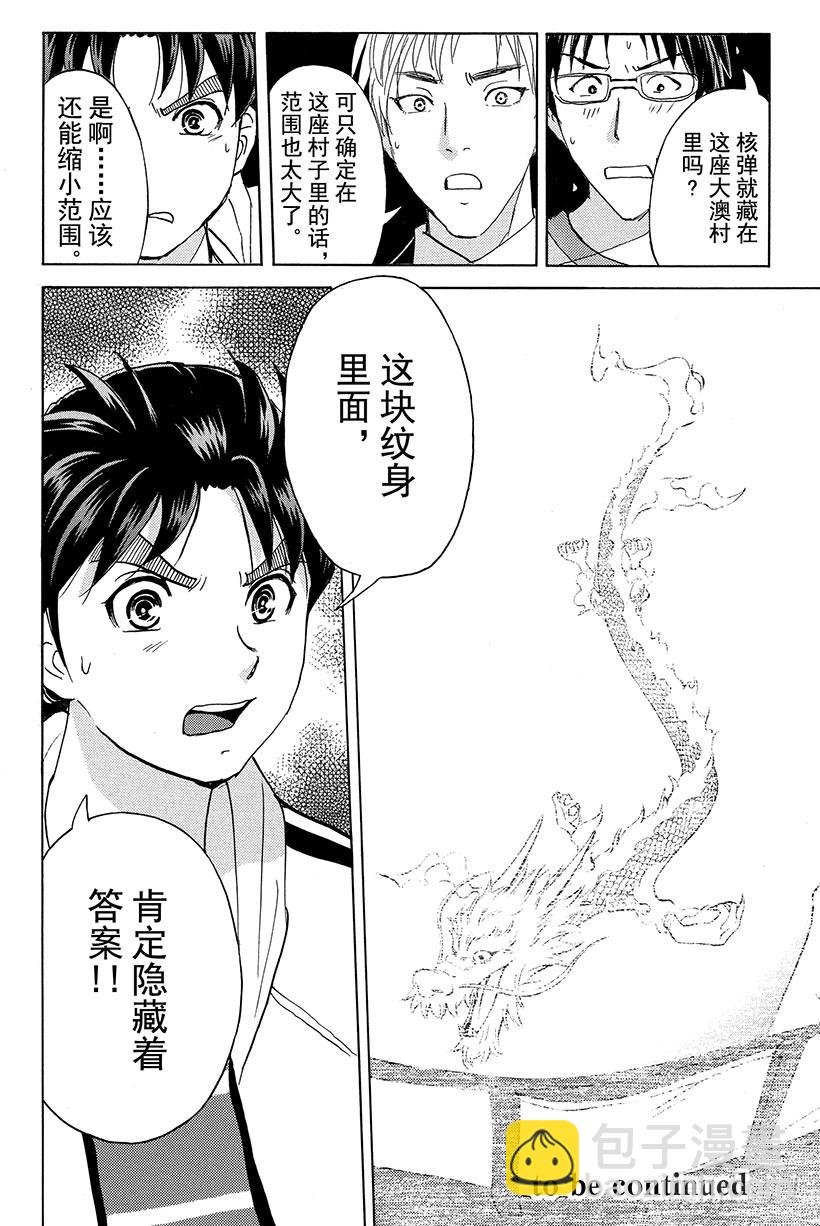 香港九龙财宝杀人事件 第5话