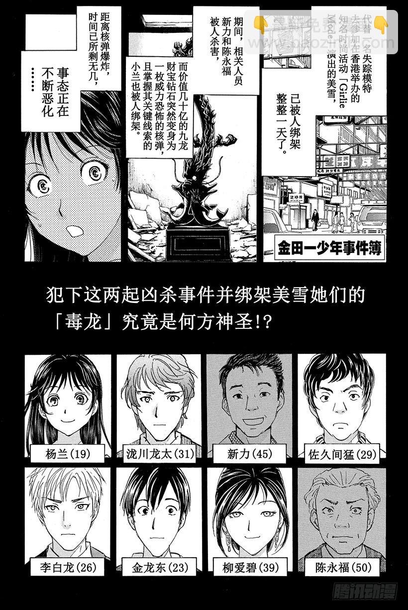 香港九龙财宝杀人事件 第6话