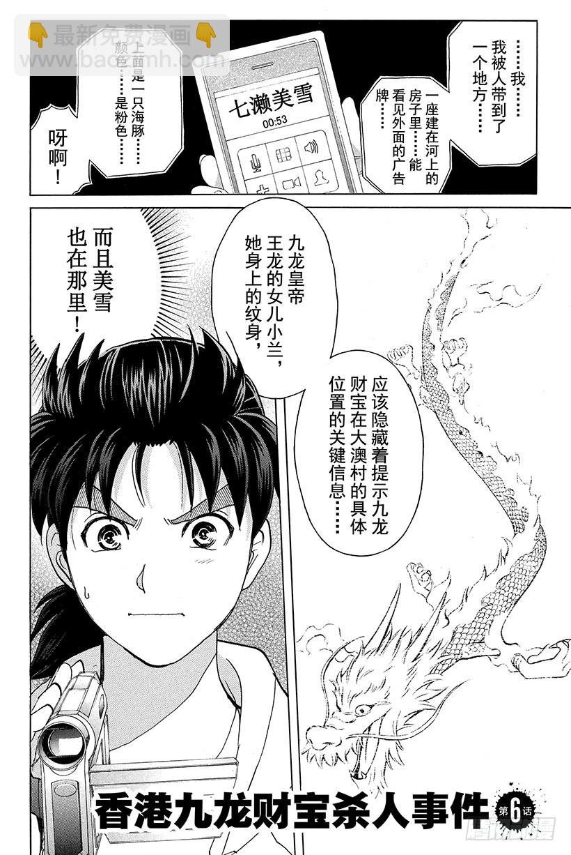 香港九龙财宝杀人事件 第6话