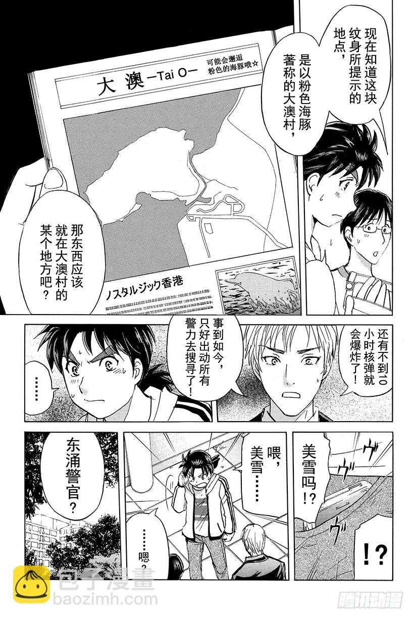 香港九龙财宝杀人事件 第6话