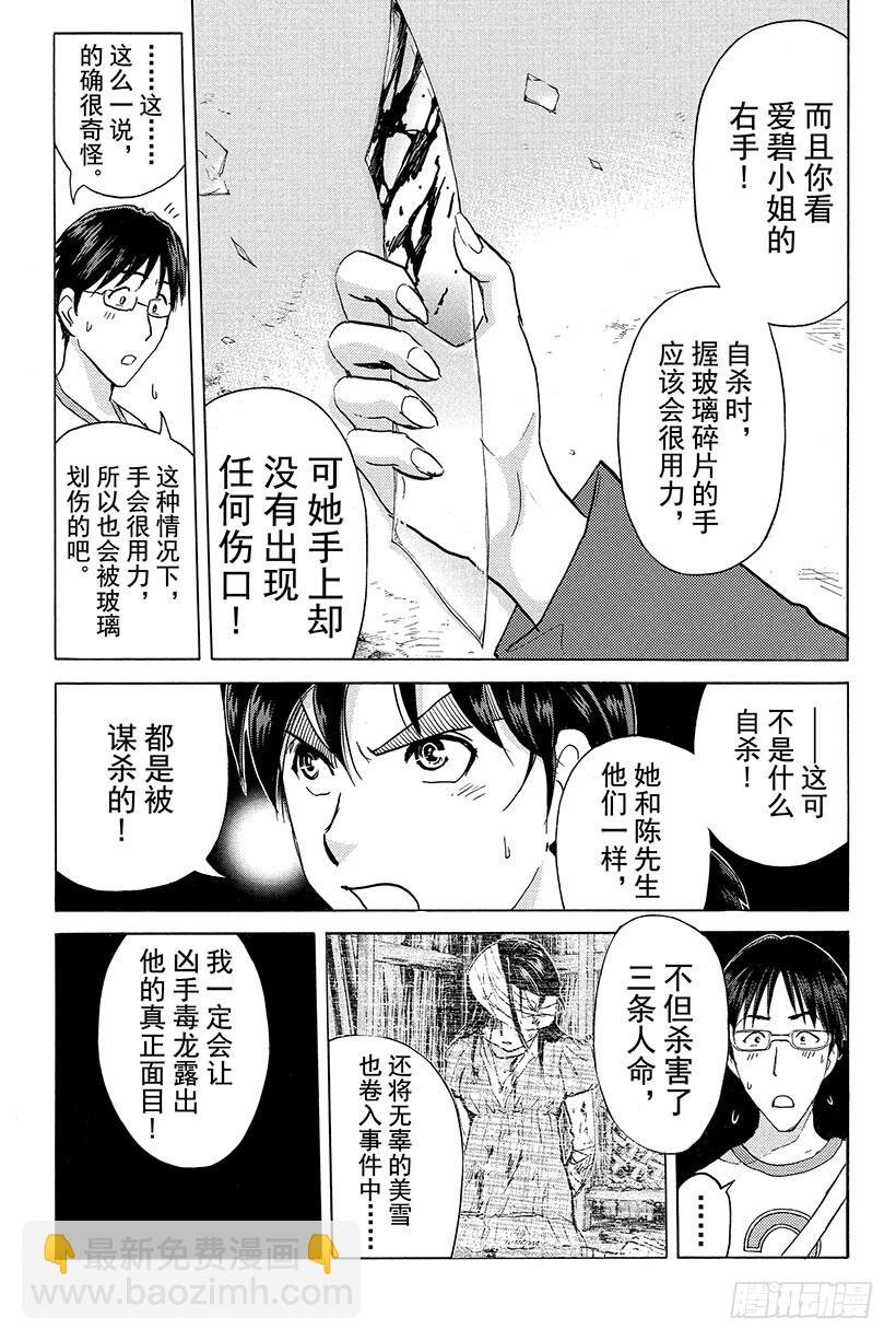 香港九龙财宝杀人事件 第6话