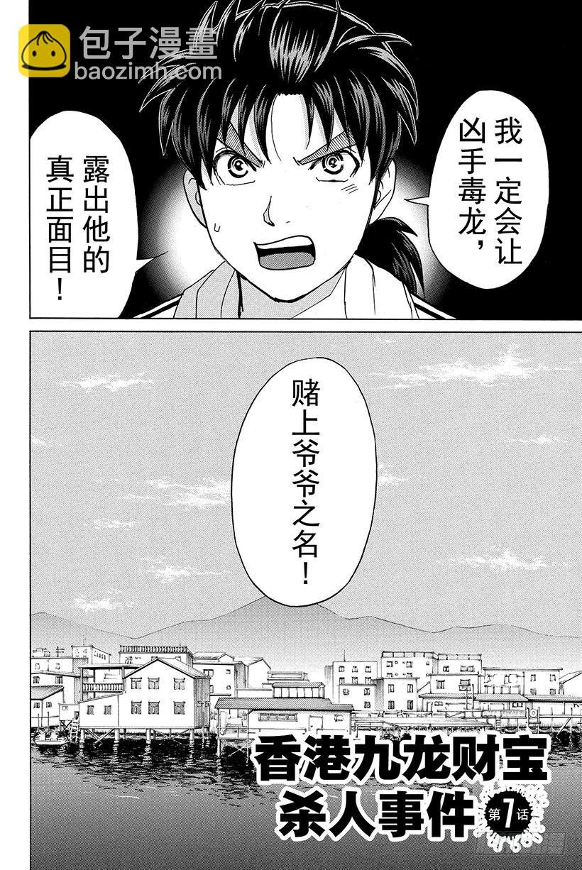 香港九龙财宝杀人事件 第7话