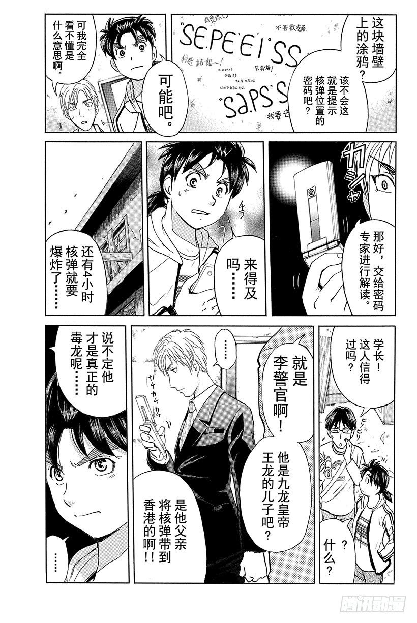 香港九龙财宝杀人事件 第7话