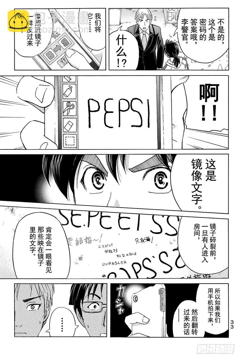 香港九龙财宝杀人事件 第7话