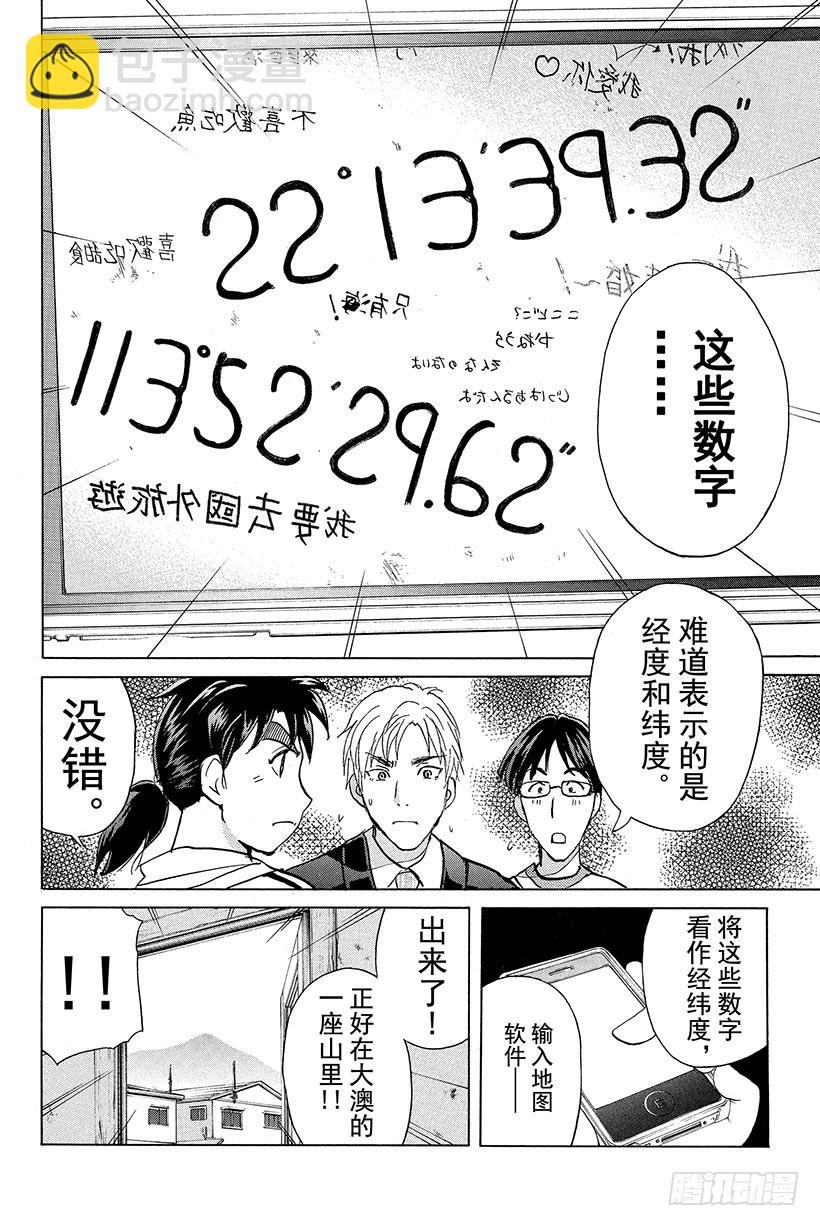 香港九龙财宝杀人事件 第7话