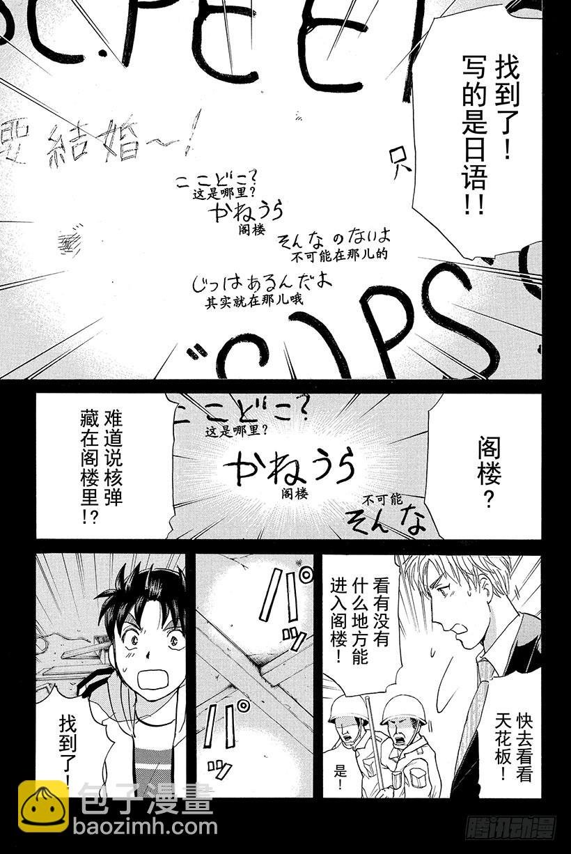 香港九龙财宝杀人事件 第7话